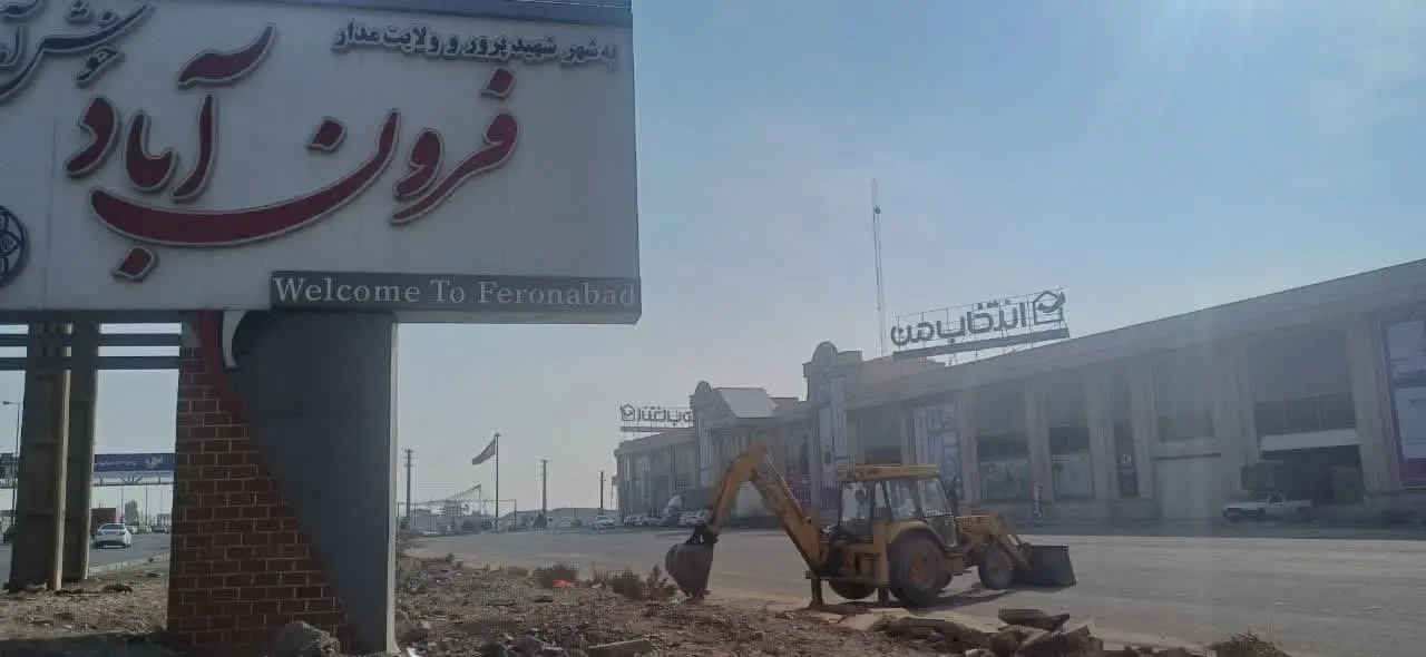 فرون آباد اول محمد کیایی